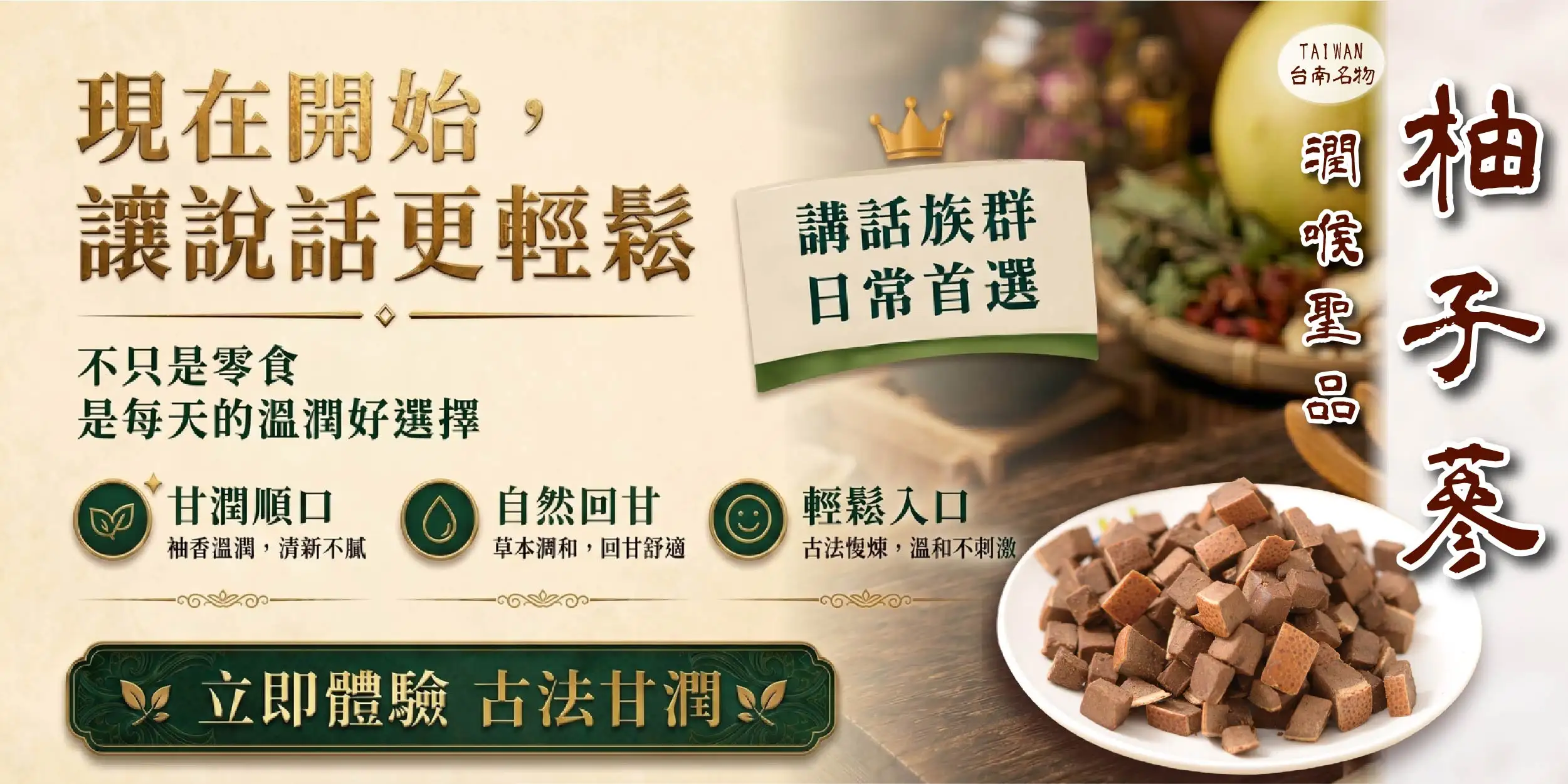 潤喉聖品柚子蔘