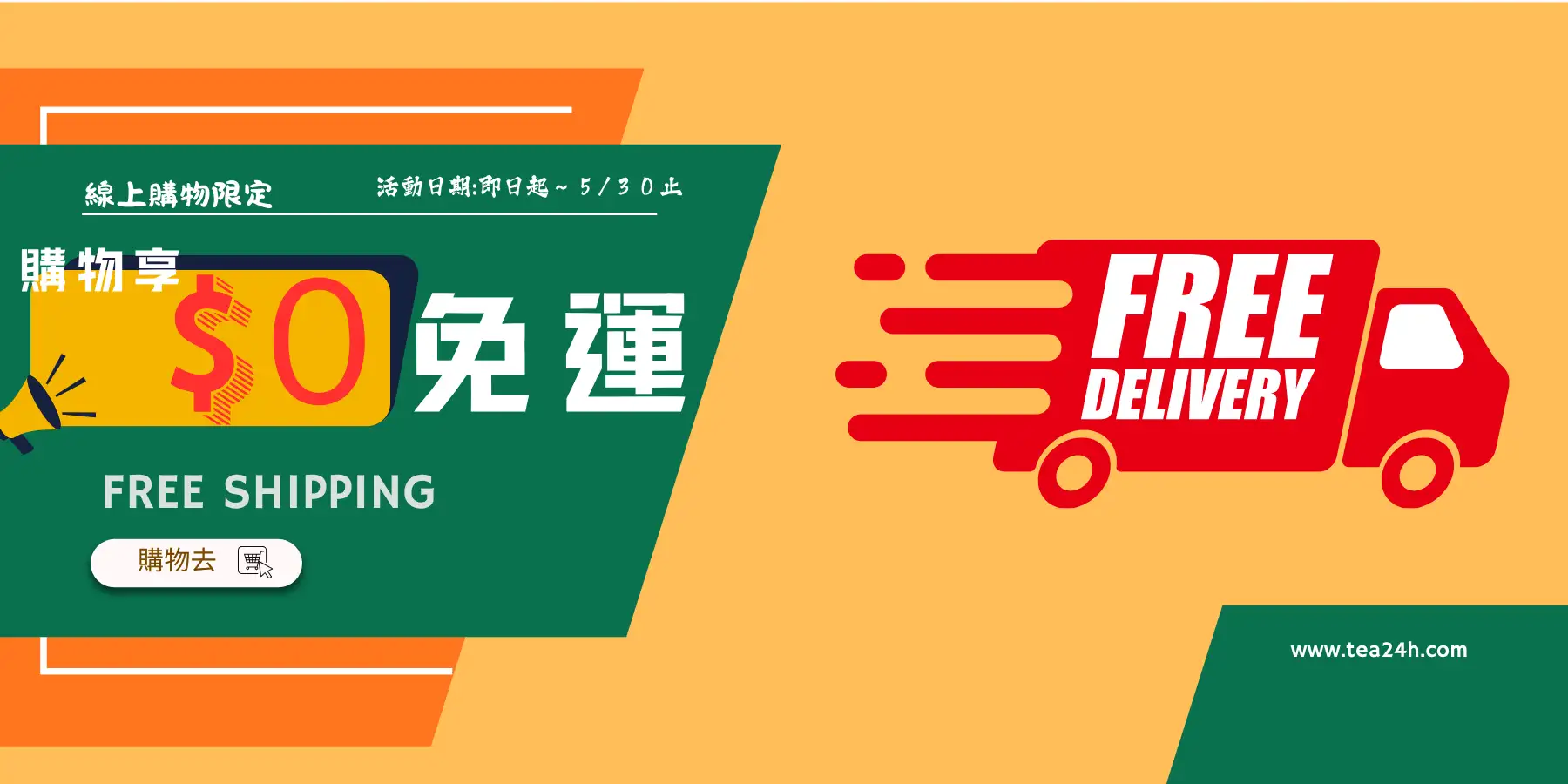 免運費