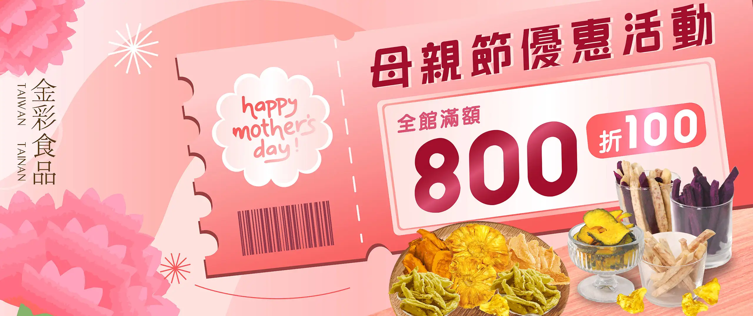母親節優惠折扣