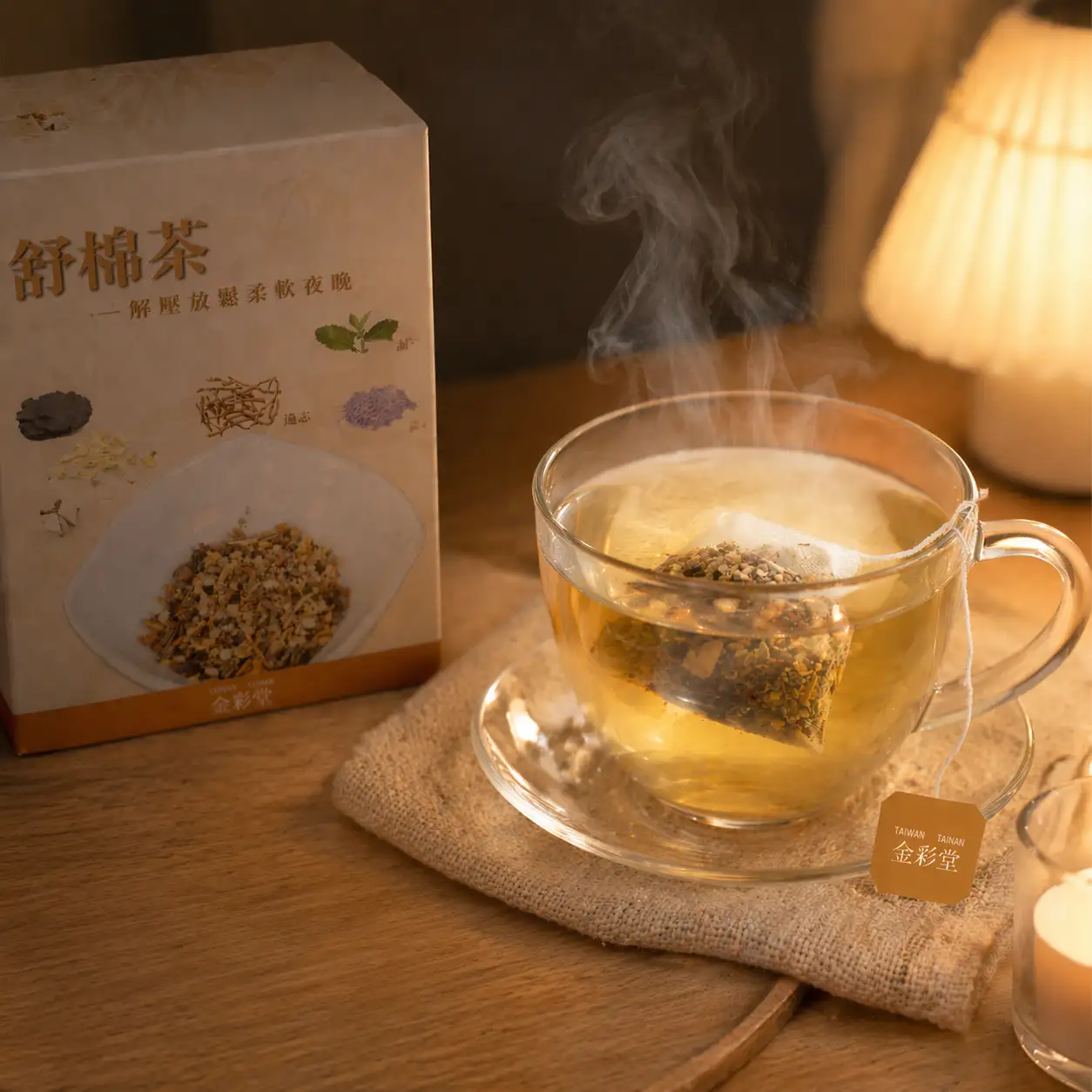 找回夜晚放鬆的節奏感，從一杯「舒棉茶」開始