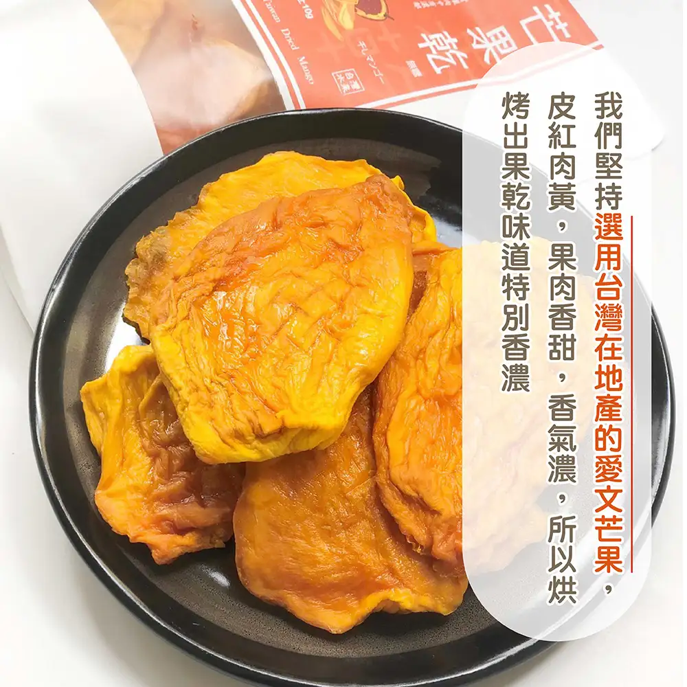 無糖愛文芒果乾