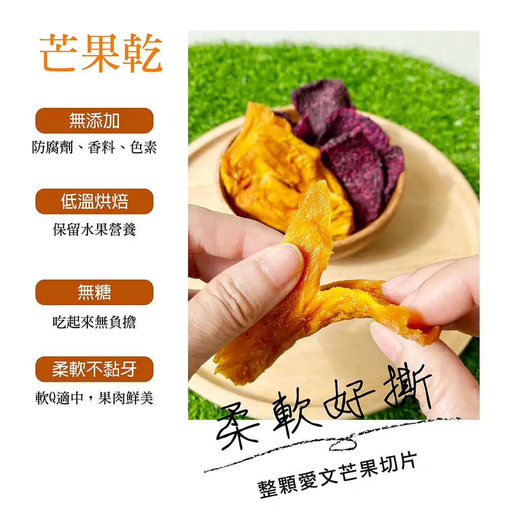 無糖愛文芒果乾