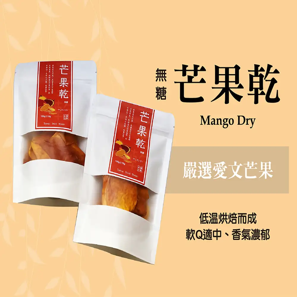 無糖愛文芒果乾