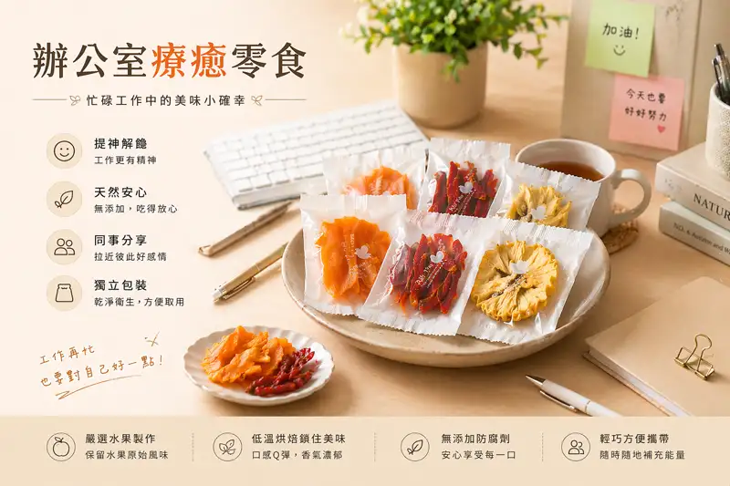 獨立包果乾 25-30g/包