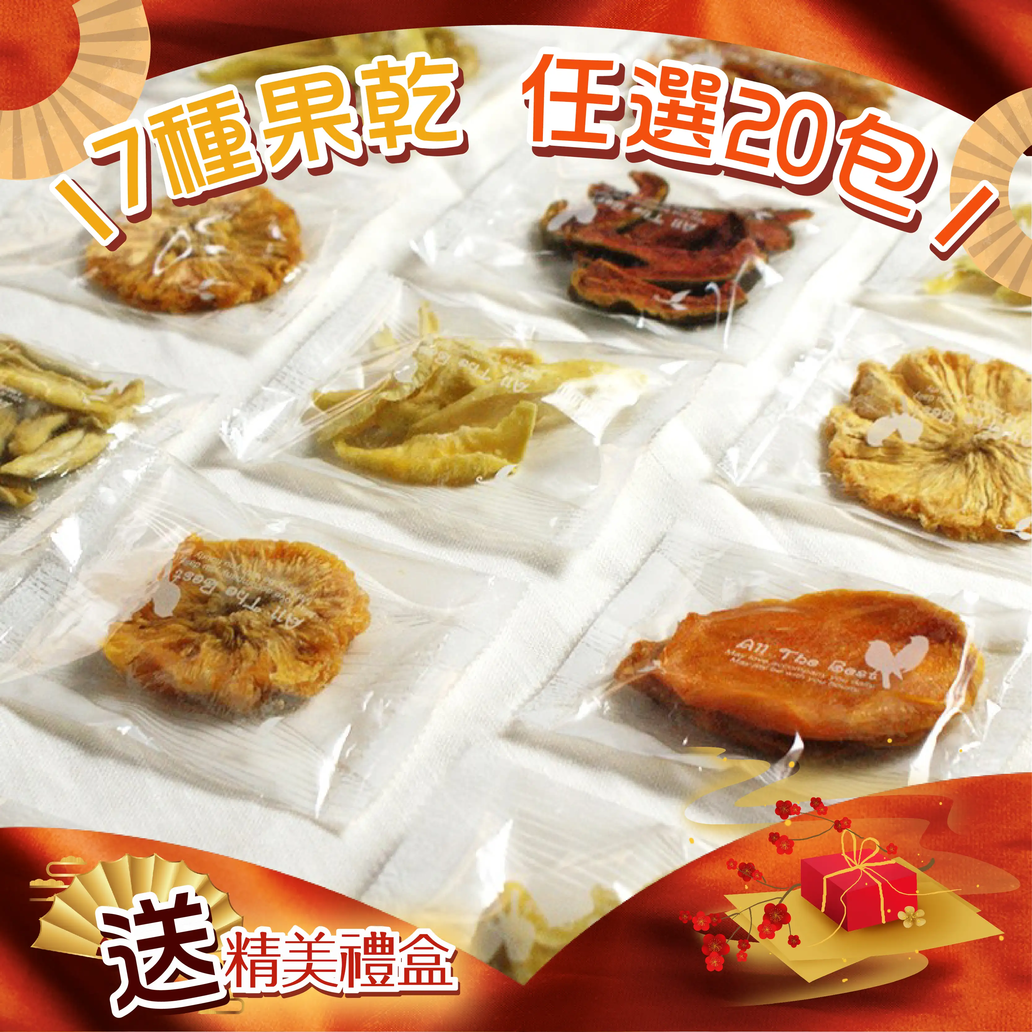 獨立包果乾 25-30g/包，方便好食又衛生