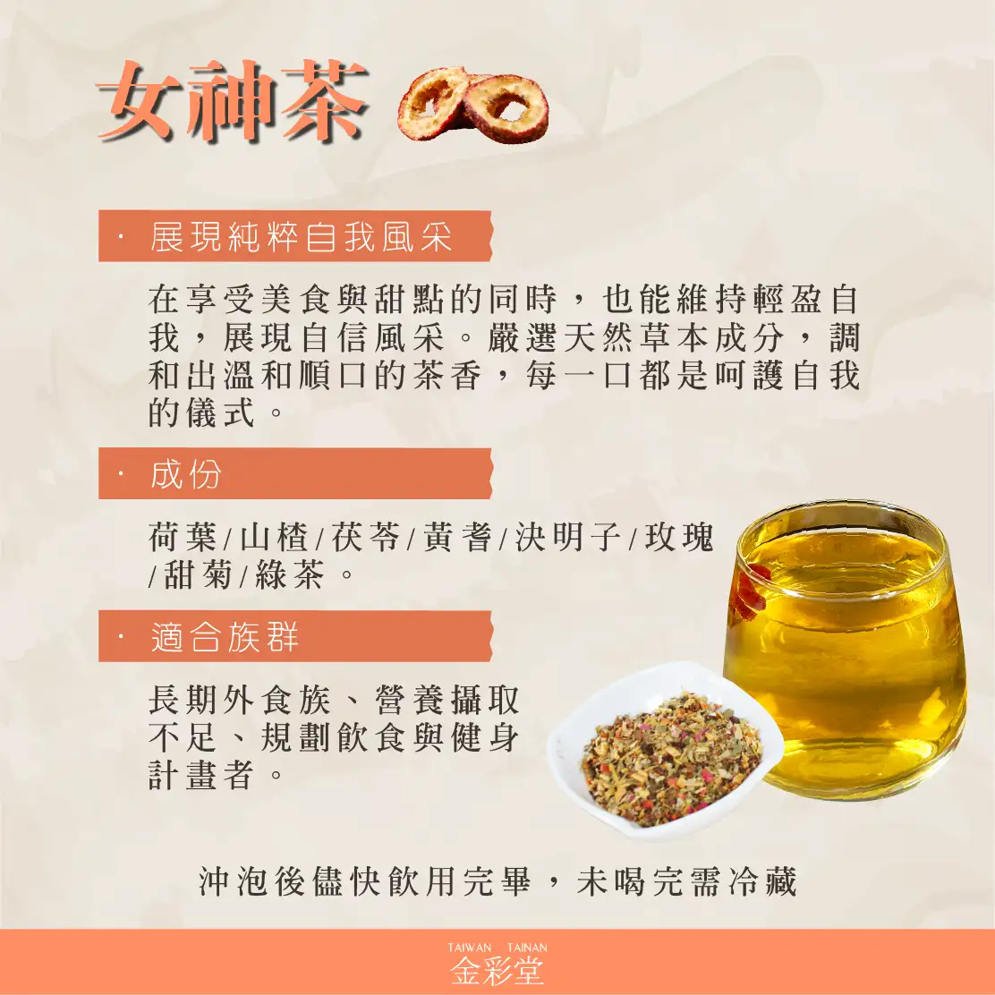 漢方草本|輕盈女神茶茶包\日常保養/保持體態/