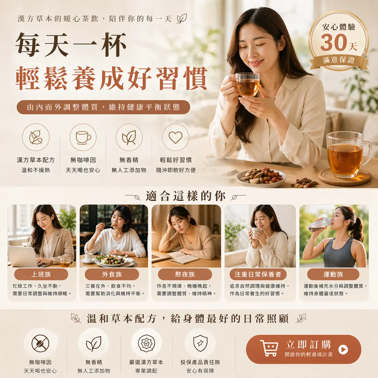 漢方草本|輕盈女神茶