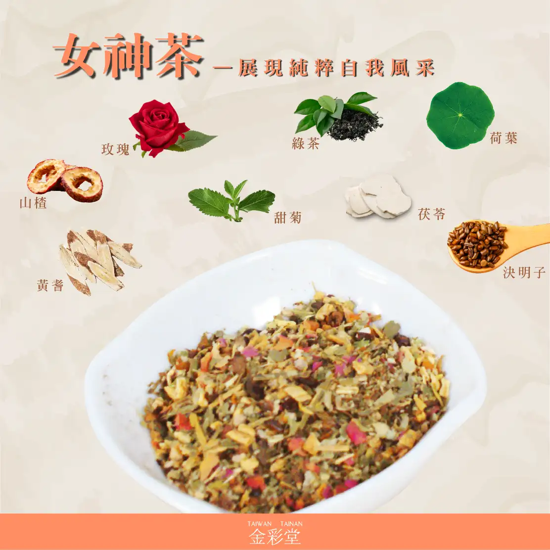 漢方草本|輕盈女神茶茶包\日常保養/保持體態/