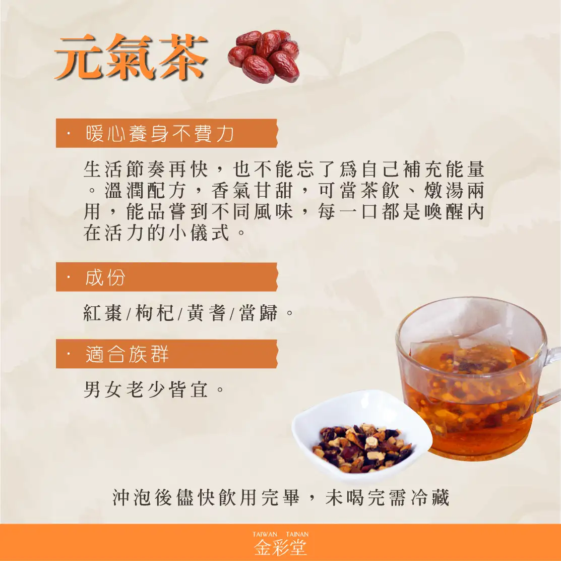 漢方草本|元氣茶茶包\日常保養/健康維持/