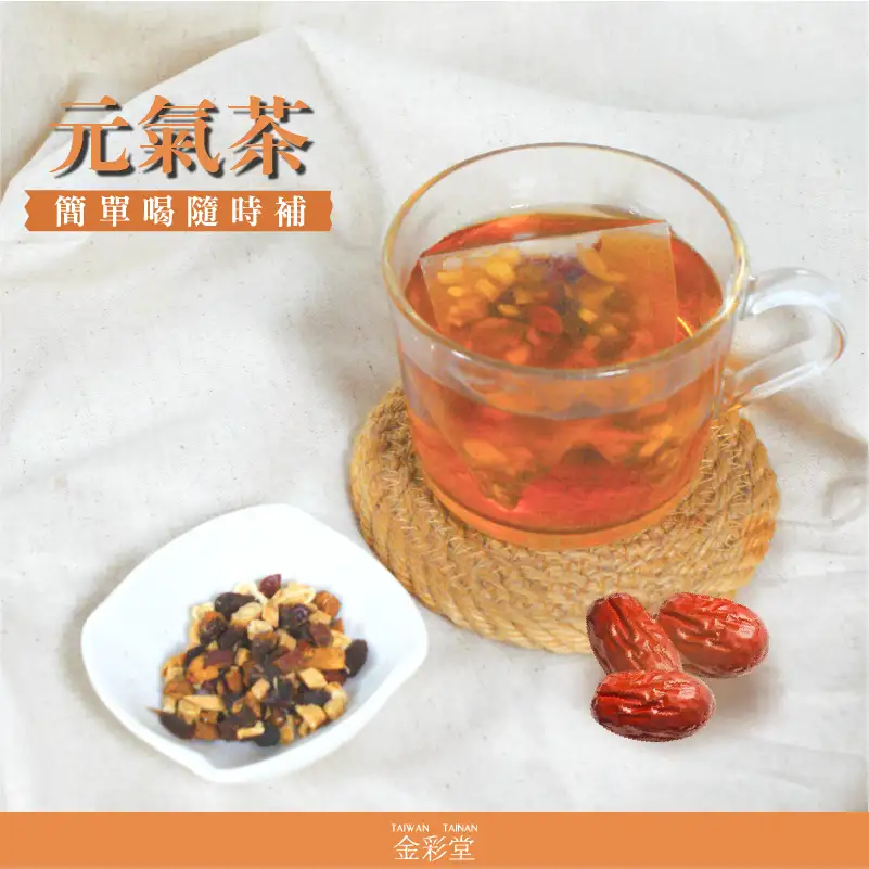 漢方草本|元氣茶茶包\日常保養/健康維持/