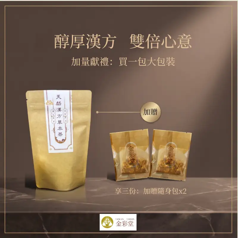 漢方草本|養氣元氣茶(加贈2包隨身包)