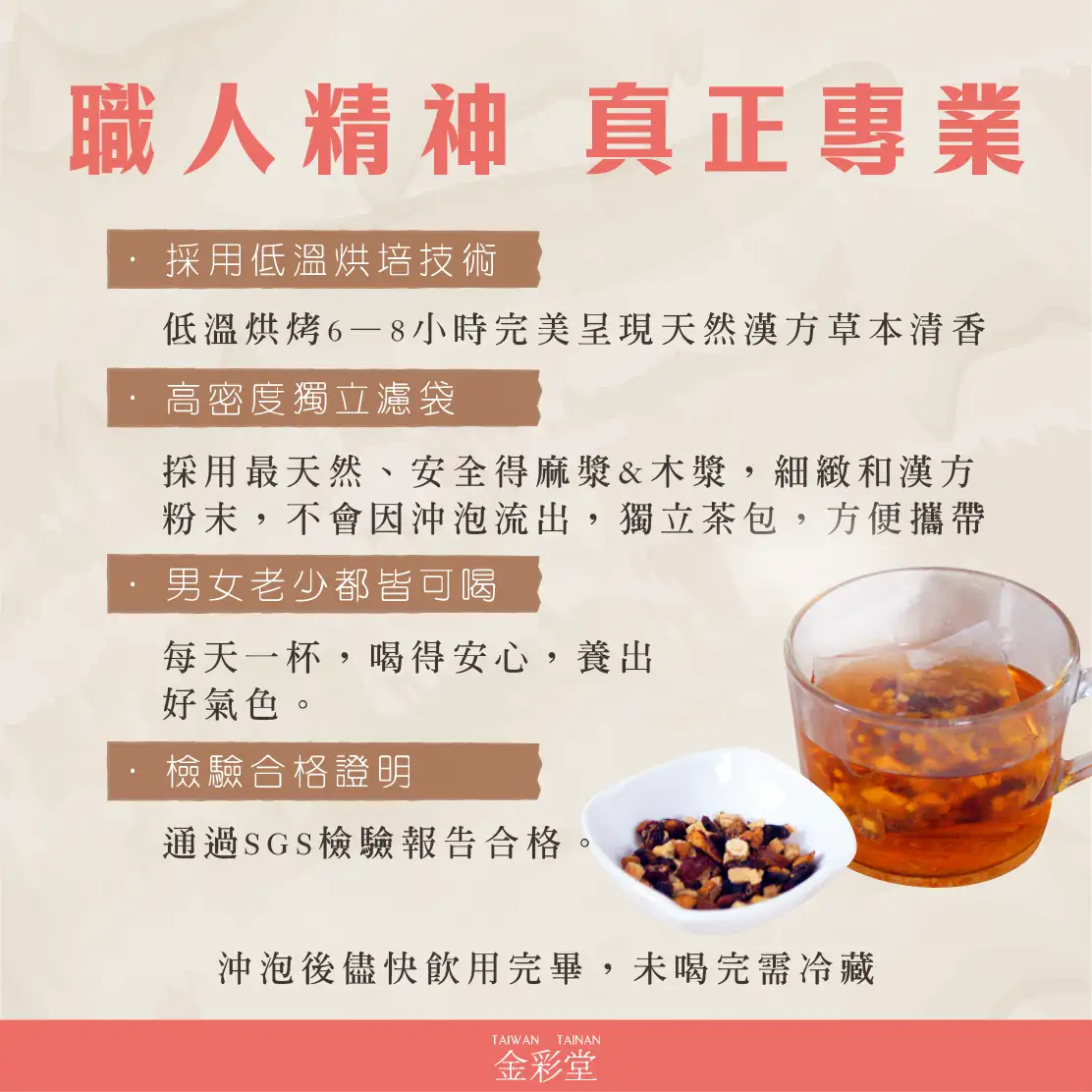 漢方草本|膨大海養聲茶