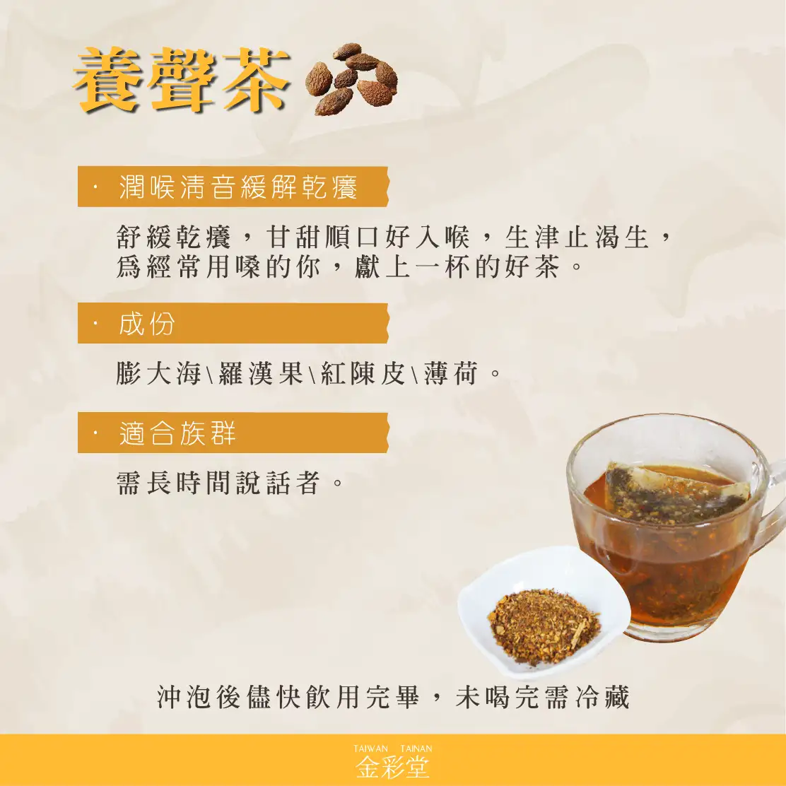 漢方草本|膨大海養聲茶