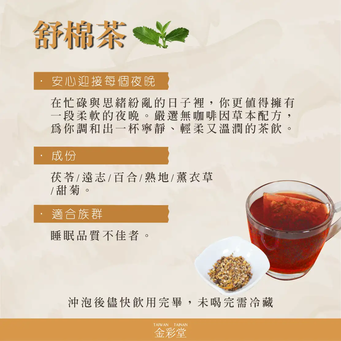 漢方草本|放鬆舒棉茶茶包\日常保養/幫助睡眠/