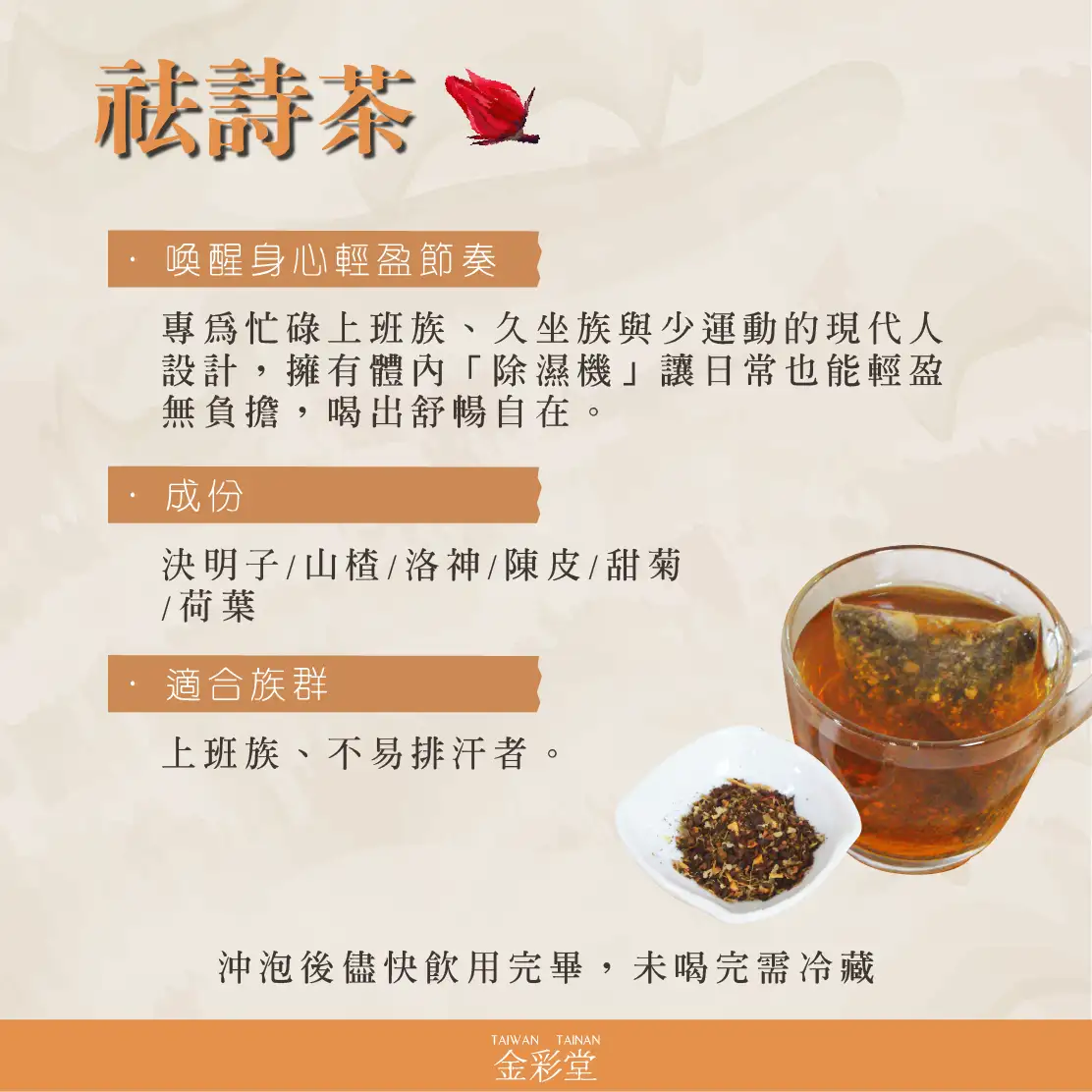 漢方草本|袪詩茶茶包\日常保養/