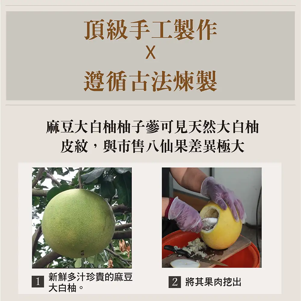 柚子蔘80g/罐　潤喉聖品百年傳承正宗麻豆大白柚製成