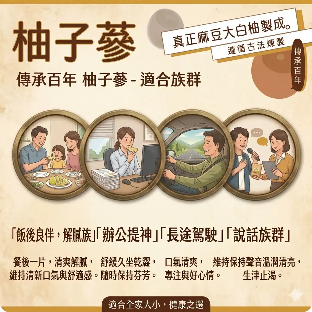 柚子蔘80g/罐