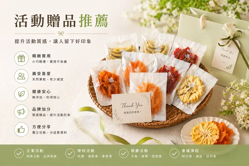 獨立包果乾 25-30g/包