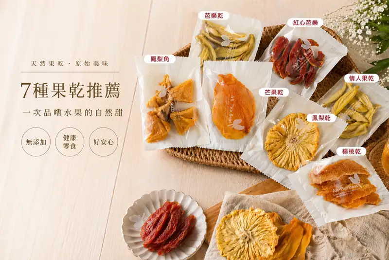 獨立包果乾 25-30g/包