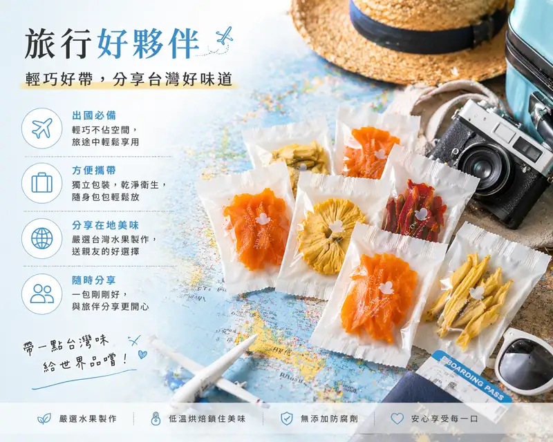 獨立包果乾 25-30g/包