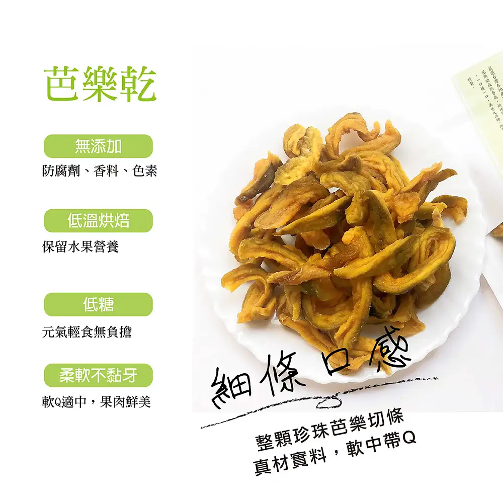 低糖珍珠芭樂乾