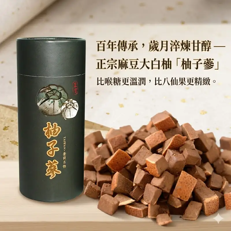 柚子蔘250g/罐
