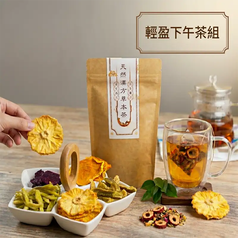 母親節限定|輕盈下午茶組 |漢方草本茶&amp;果乾
