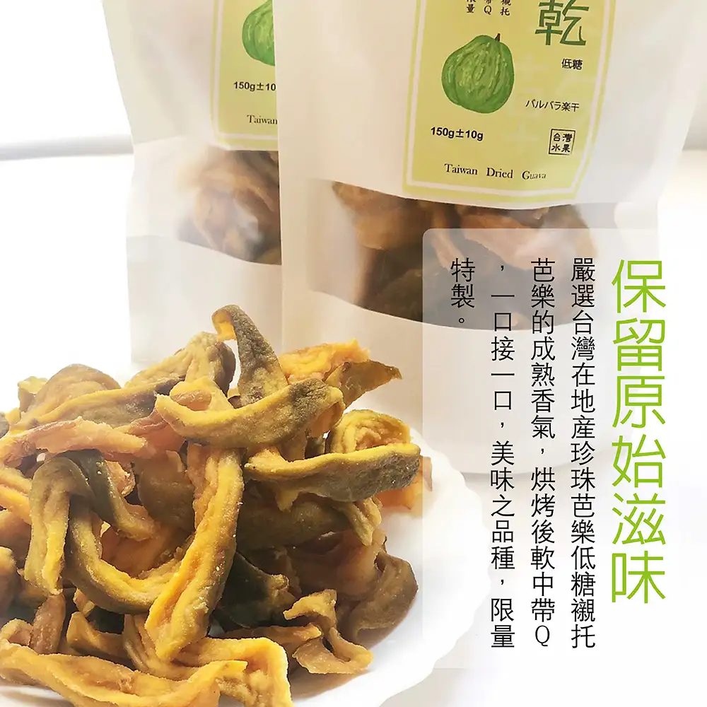【買一送一】低糖珍珠芭樂乾