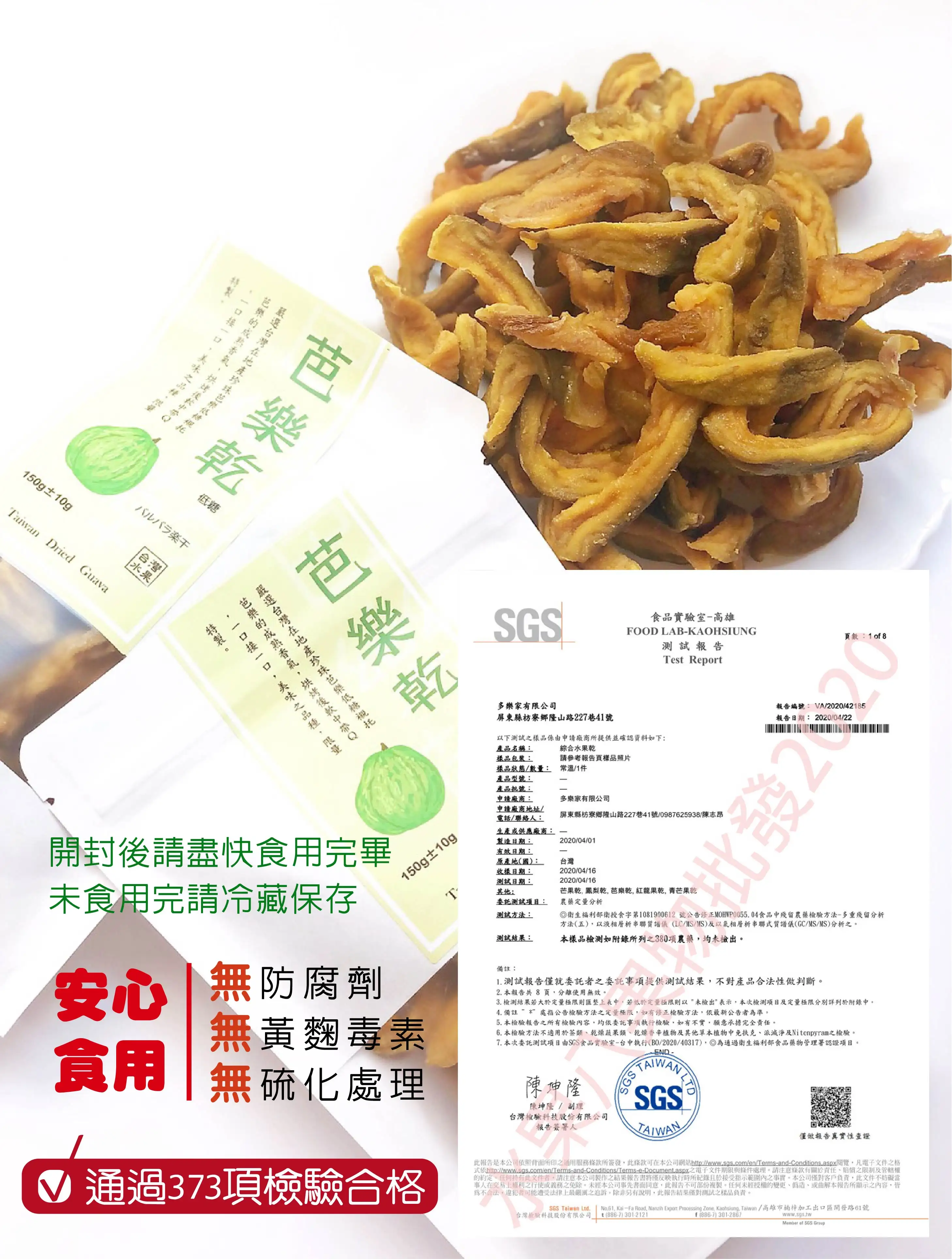 【買一送一】低糖珍珠芭樂乾