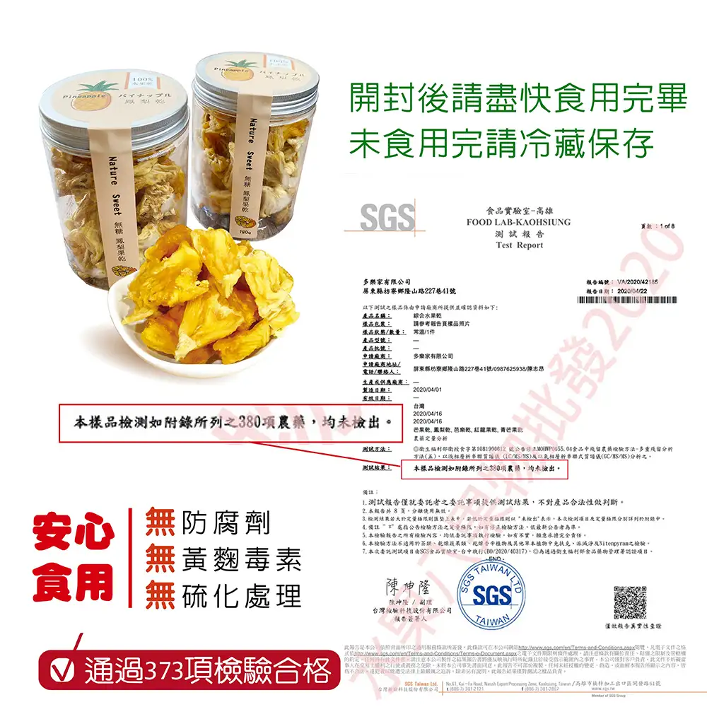 【買一送一】無糖鳳梨果乾