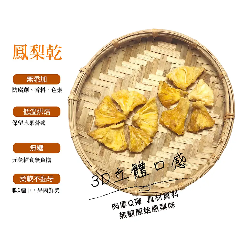 【買一送一】無糖鳳梨果乾