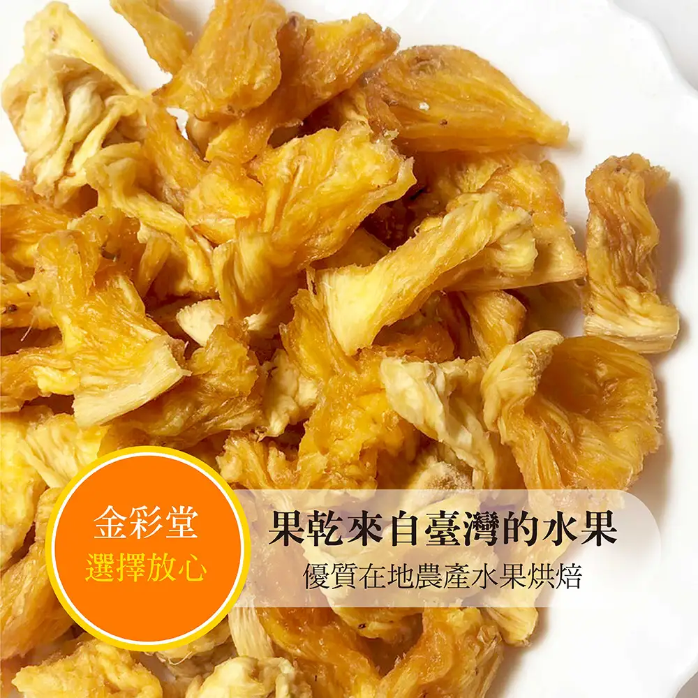 【買一送一】無糖鳳梨果乾