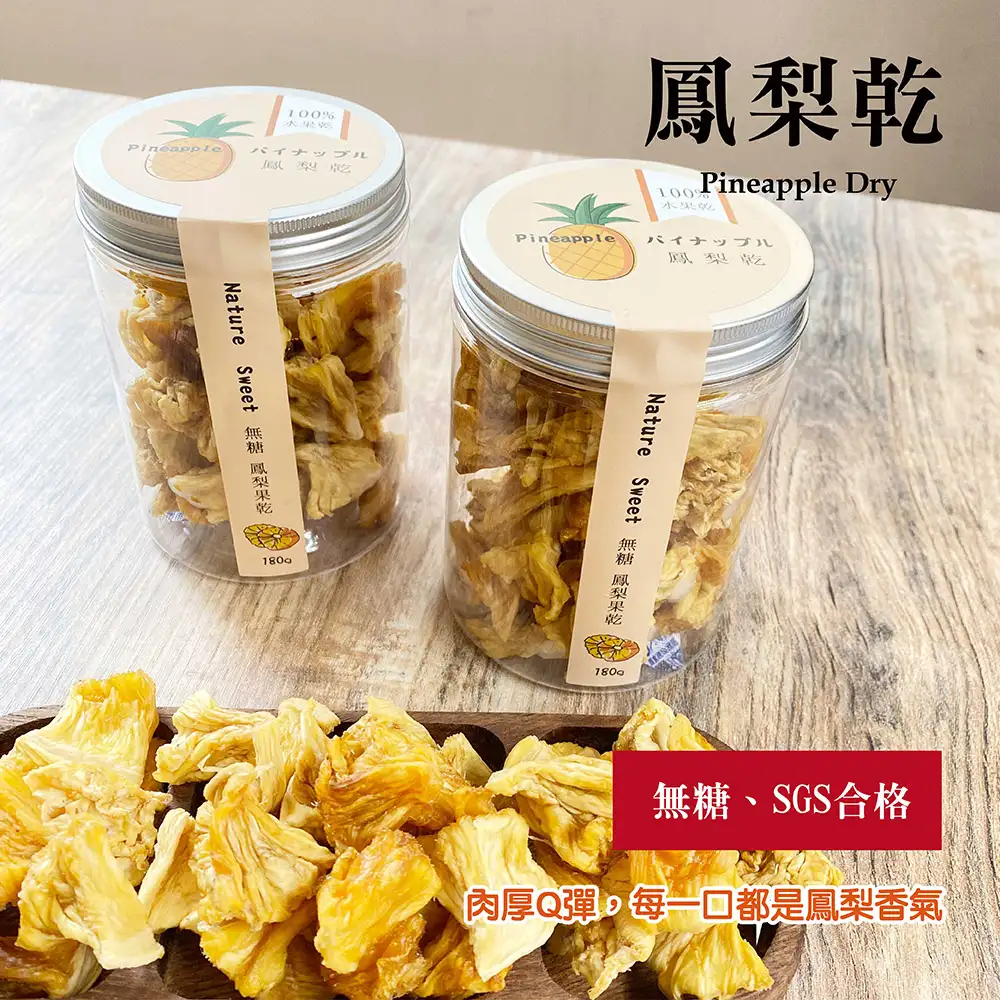 【買一送一】無糖鳳梨果乾