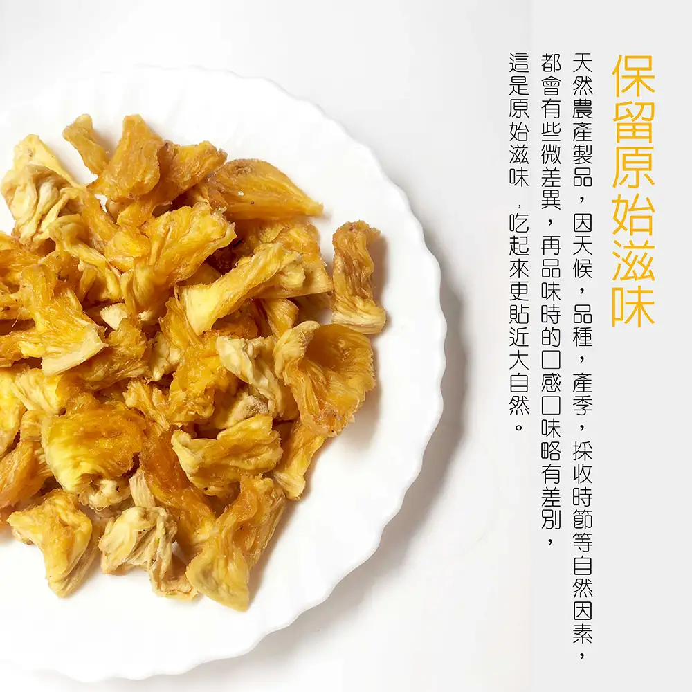 【買一送一】無糖鳳梨果乾