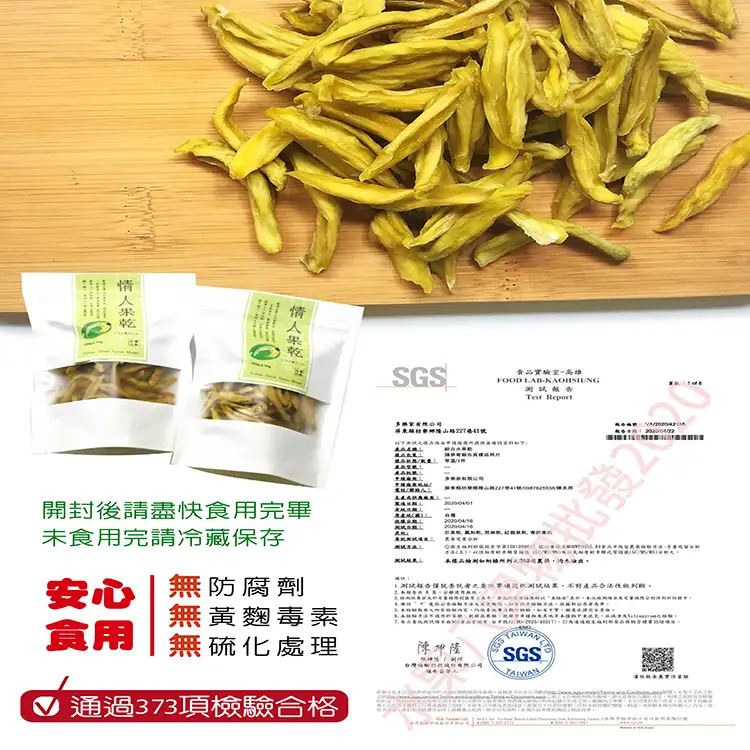 【買一送一】低糖情人果乾(土芒果)