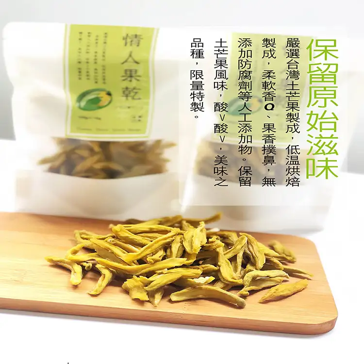 【買一送一】低糖情人果乾(土芒果)