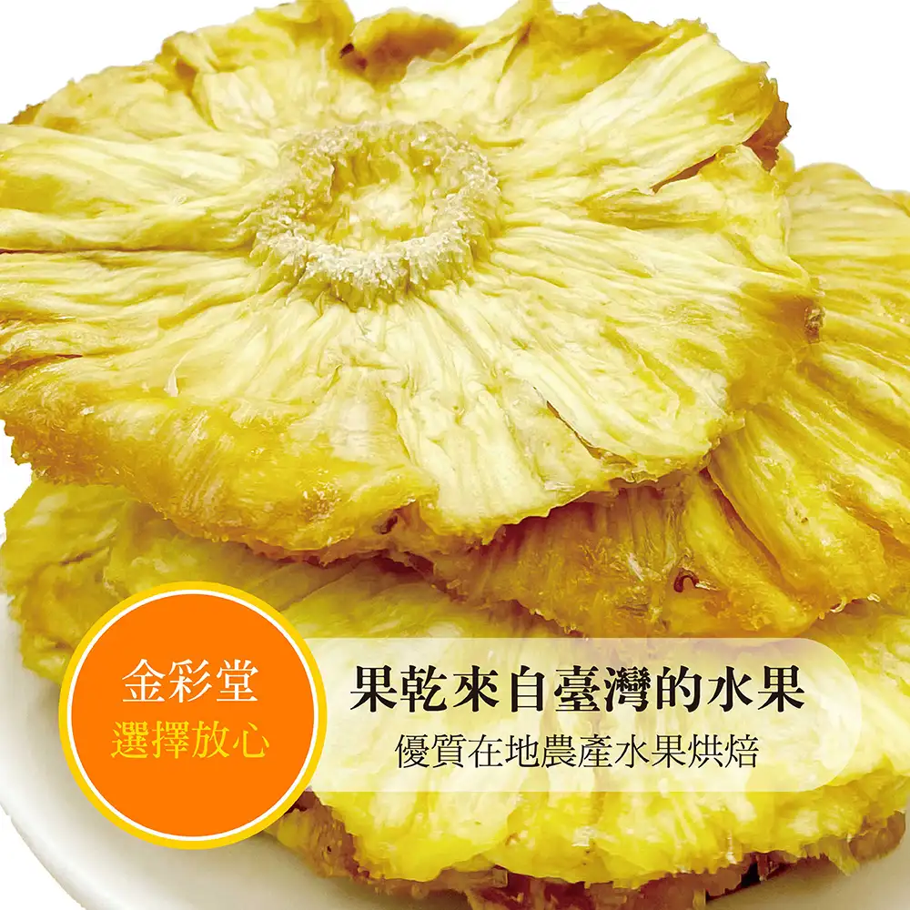 【買一送一】無糖鳳梨果乾/花