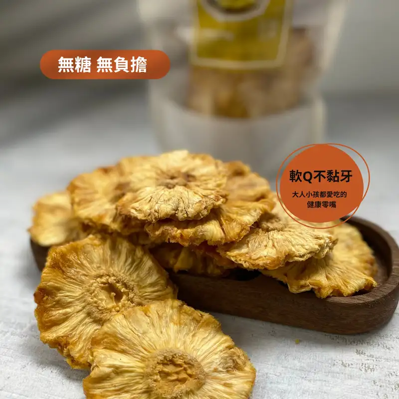 【買一送一】無糖鳳梨果乾/花