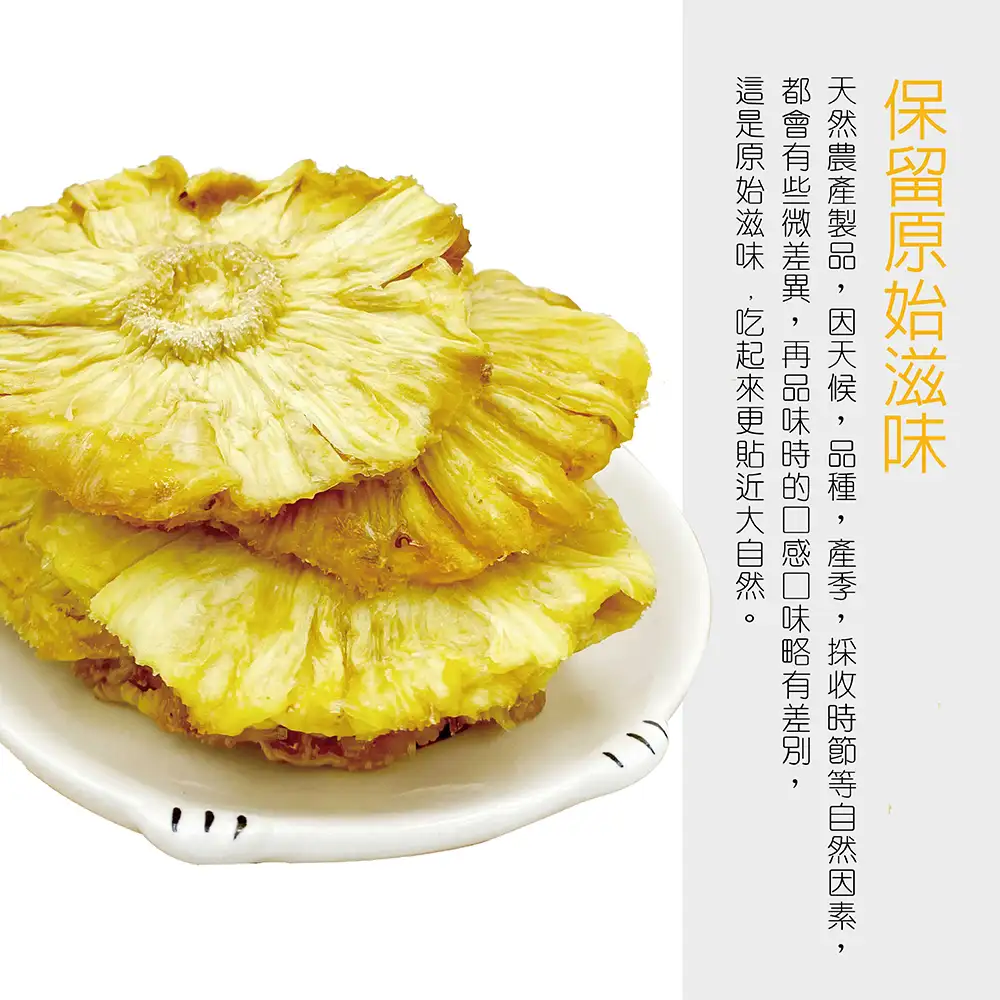 【買一送一】無糖鳳梨果乾/花