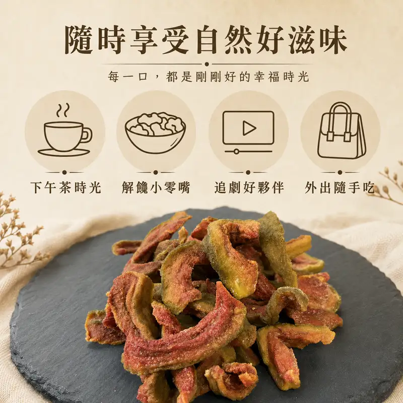紅心芭樂果乾