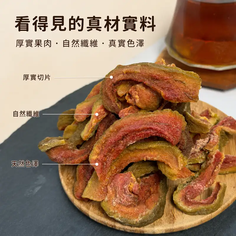 紅心芭樂果乾
