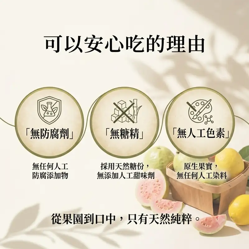紅心芭樂果乾