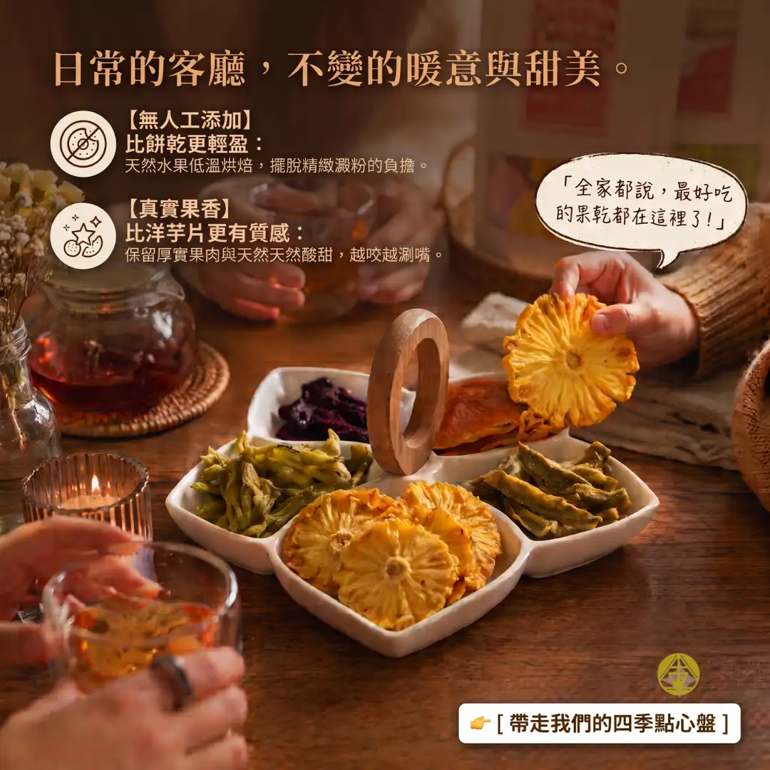 紅心芭樂果乾
