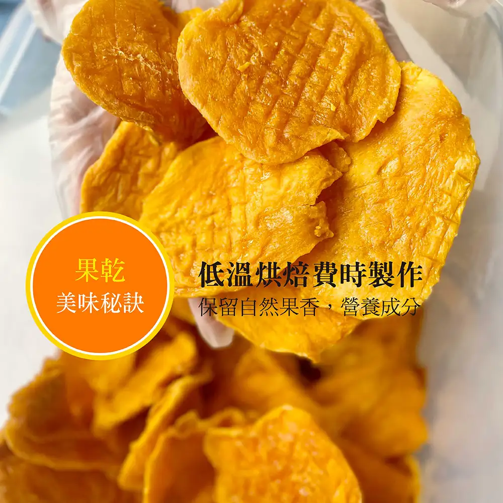低糖愛文芒果乾
