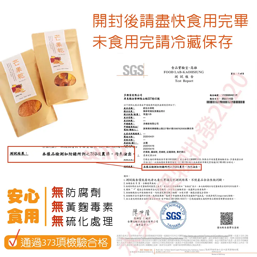 低糖愛文芒果乾