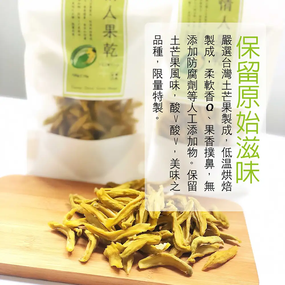 酸V情人果乾(土芒果)