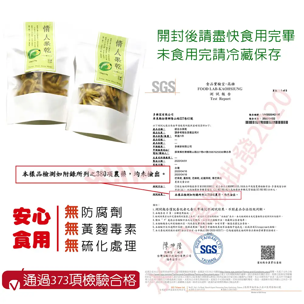 酸V情人果乾(土芒果)